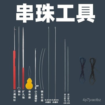 桃園有貨📢文玩穿珠工具三通鈎針超細勾針串珠器引綫串細孔文玩串珠細針 串珠針 穿珠針 串珠神器 串珠鉤針 鈎針 穿珠 文玩