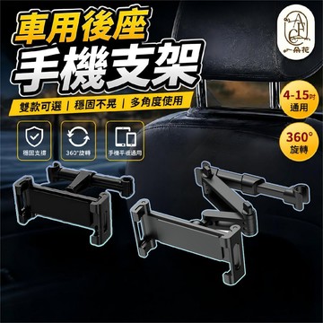 【一朵花 蝦皮挑戰最低價】汽車後座可伸縮支架 車用後座手機平板支架 平板支架 iPad支架 手機支架 折疊支架 伸縮支架