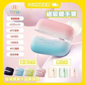 【瑞克倉庫】磁吸暖手寶 暖手寶 分離式暖手寶 數顯 暖暖蛋 速熱 恆溫 暖暖包 暖手袋 保暖