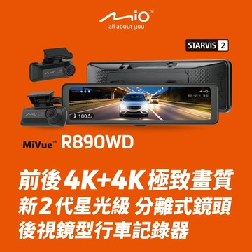 Mio MiVue R890WD-贈128G<前後鏡頭車內版>獨家！可縮放後鏡頭視野 安全預警九合一後視鏡型行車記錄器
