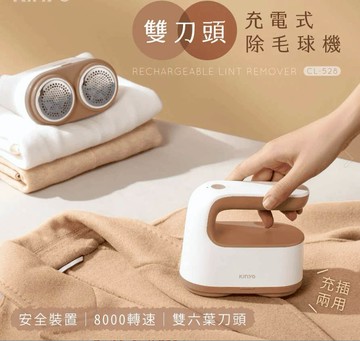 【KINYO】雙刀頭充電式除毛球機 (CL-528)