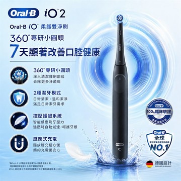 【德國百靈Oral-B】微震科技電動牙刷iO2（霧黑）_廠商直送
