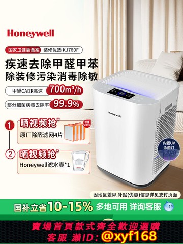 {可打統編 保固一年}霍尼韋爾空氣凈化器家用除甲醛去新房室內全屋凈化機消毒機Hspeed