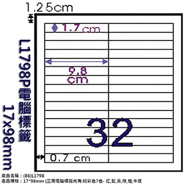 Herwood 鶴屋牌 32格 17x98mm NO.L1798 A4雷射噴墨影印自黏標籤貼紙/電腦標籤 20大張入