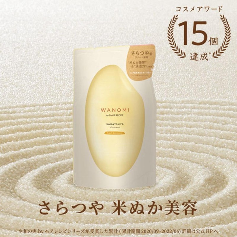 和の実 by ヘアレシピ さらつや シャンプー 詰め替え 300ml 2袋セット