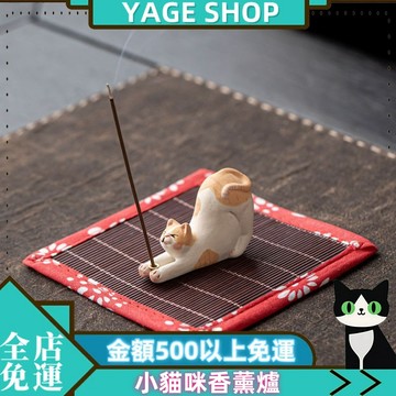 YAGE 香薰 原創手作陶瓷擺件香薰 小貓咪香薰爐 可愛手繪貓香薰 家用室內綫香 插香座香道