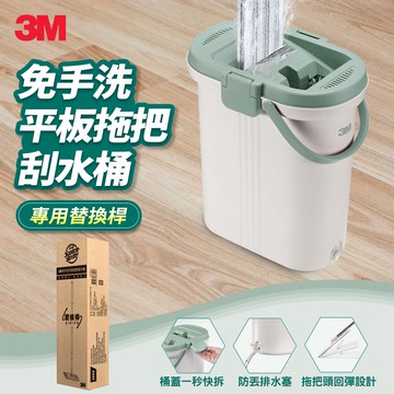 3M HFB-1H1P 百利免手洗平板拖把替換桿★3M 迎新送舊 ★299起免運
