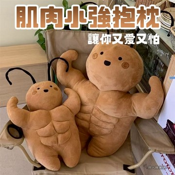 【台灣出貨】蟑螂小強 肌肉 抱枕 交換禮物 搞怪惡搞 肌肉娃娃 強哥 可愛抱枕 坐墊 靠墊 聖誕節 創意送禮 F15