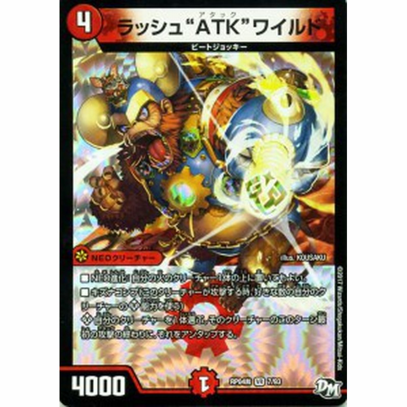 デュエルマスターズ カード ラッシュ“ATK”ワイルド DMRP04 ベリーレア