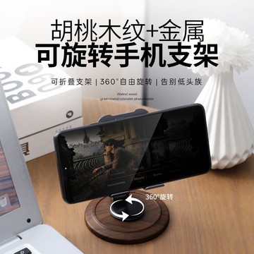 臺灣出貨✨胡桃木紋手機支架碳素鋼材質360°旋轉折疊便攜追劇直播神器✨賣場精選
