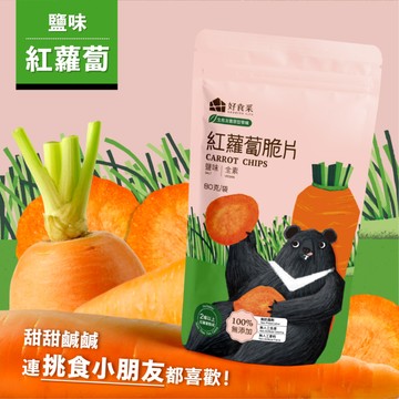 【好食采Goodies Life】100%紅蘿蔔脆片(鹽味)