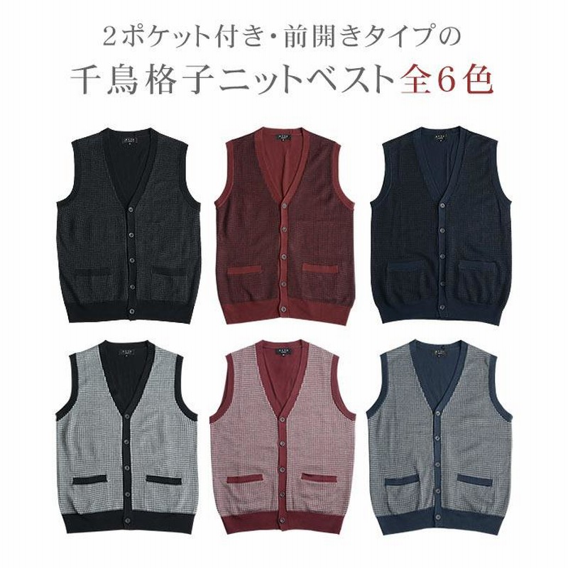 即日出荷 ニットベスト メンズ 千鳥柄 ウォッシャブル 薄手 前
