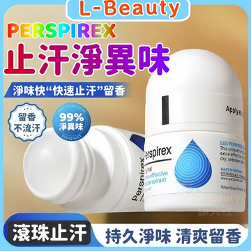 丹麥 PERSPIREX 止汗露 腋下淨味 滾珠止汗露 腋下淨味 抑味除臭 止汗石 止汗滾珠 香體露 抑味 乾爽持久留香