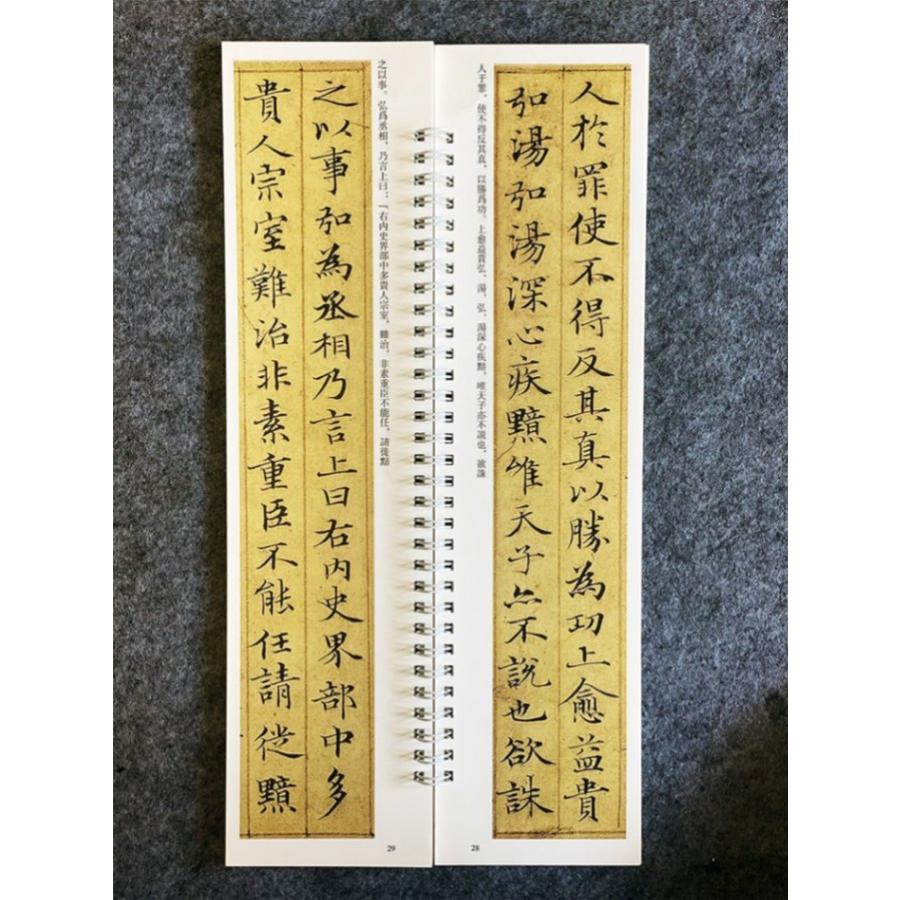 文徴明　行草　千字文　経典碑帖・近く臨帖練習カード　中国語書道 #32463;典碑帖 近距#31163;#20020;帖#25721;字#32451;#20064;