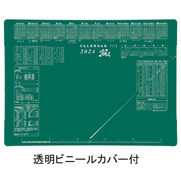 デスクマット 大 ダブル 透明ビニールカバー付 2024年 カレンダーマット グリーン