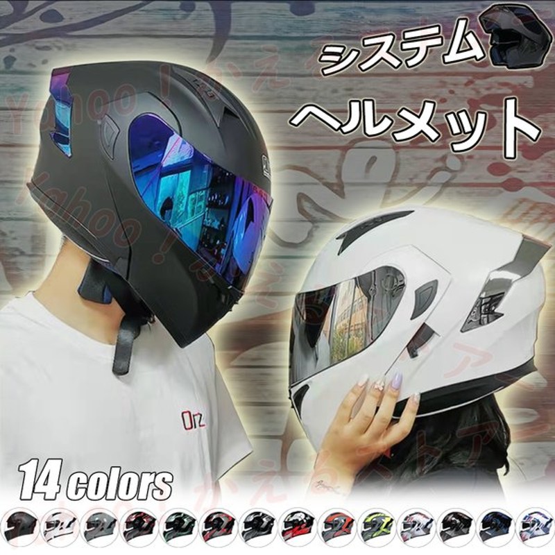 素晴らしい HELMET 男女兼用 システムヘルメット 夏 BIKE バイクヘルメット シールド付き バイク用品 ヘルメット ヘルメット