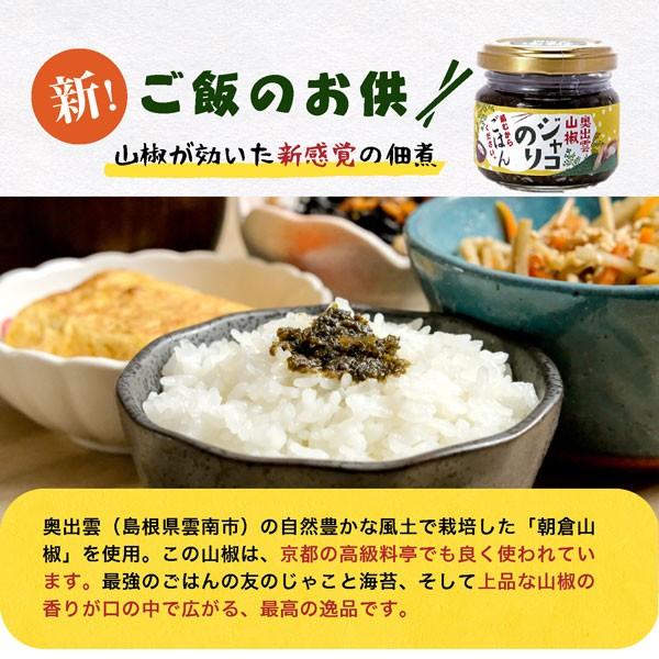 ご飯のお供 佃煮 奥出雲山椒ジャコのり 頼むからごはんください 80g×5個 いずも八山椒 じゃこ じゃこのり