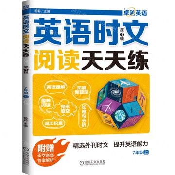 英語時文閱讀天天練(第1輯7上)/卓越英語丨天龍圖書簡體字專賣店丨9787111791997 (tl2519)