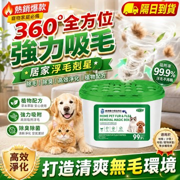 【隔日到貨】寵物除塵魔盒 寵物除毛 自動吸附灰塵 貓咪吸毛器 吸毛神器  寵物除臭  除貓毛器 寵物專用 清除除塵神器