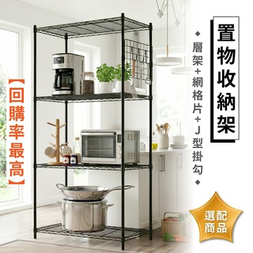 KIWISH 組合四層架 J型掛勾 置物架 鐵架 層架 收納架 架子 鐵力士架 貨架 倉儲架 波浪架 免工具 台灣製造