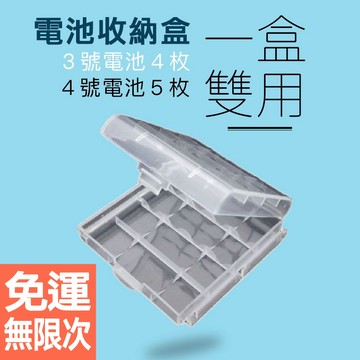 【現貨速發】電池收納盒 充電電池儲藏神器 AA/AAA/ 3號/4號通用存放盒 四節防漏電設計 環保PP材質安全防護