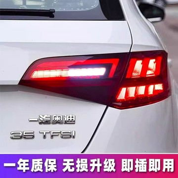 (質量保固）適用13-20款奧迪A3兩廂尾燈總成改裝LED行車燈流水轉向燈剎車倒車