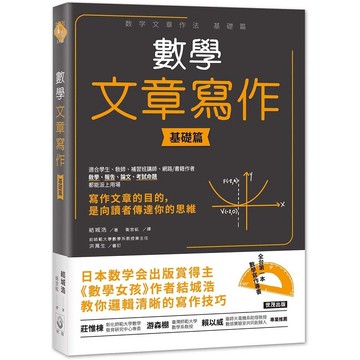 數學文章寫作  基礎篇
