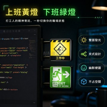 台灣出貨✨ LED 發光燈牌 電腦螢幕掛件 辦公室桌面擺件 下班心情裝飾 無痕膠貼 情緒氛圍燈