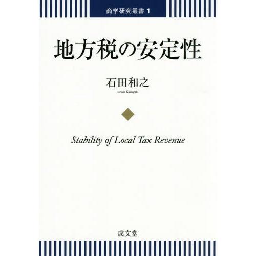 地方税の安定性