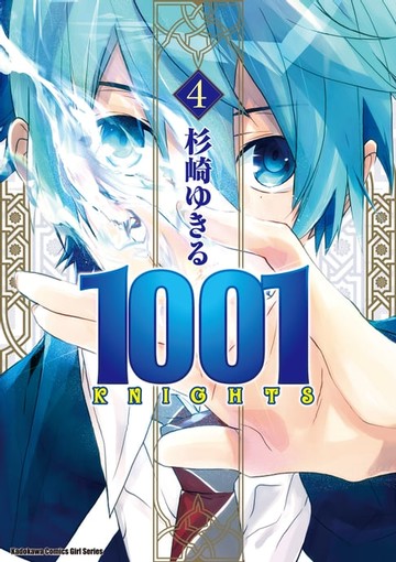【電子書】1001KNIGHTS (4)