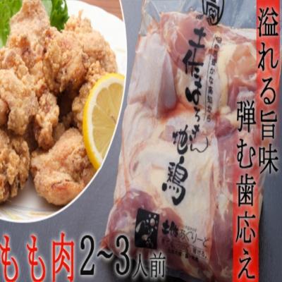 ふるさと納税 室戸市 はちきん地鶏のもも肉・むね肉 1kgセット　室戸海洋深層水塩付