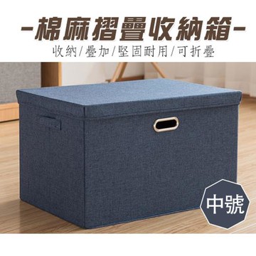 E-life-棉麻摺疊收納箱-中號1入組