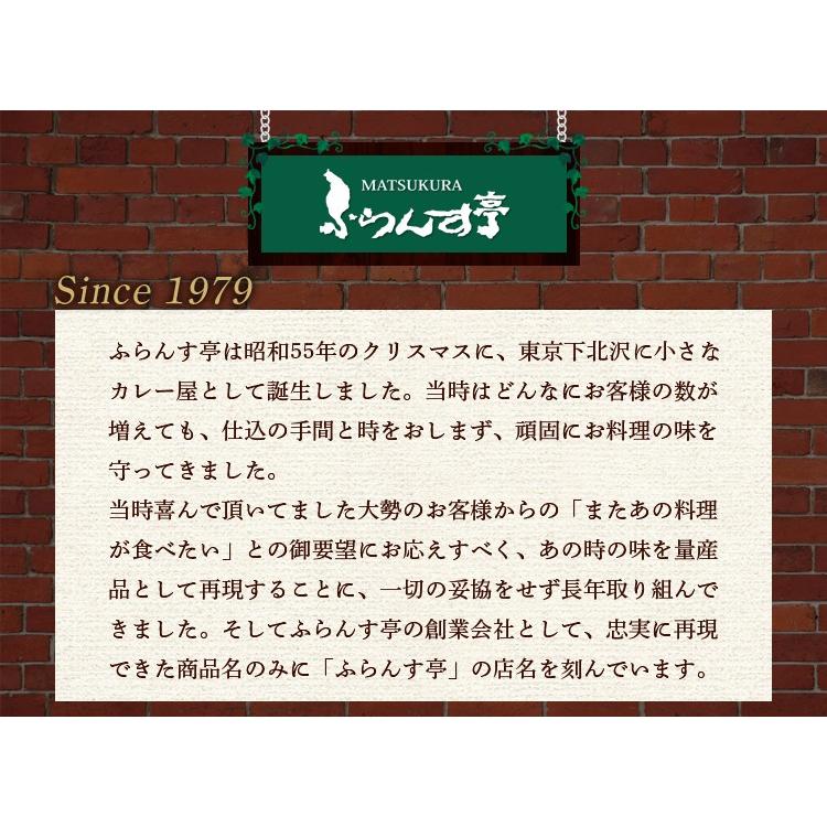 レトルトカレー 松蔵ふらんす亭 伝説の ビーフカレー レトルト カレー 180g×4パック 送料無料