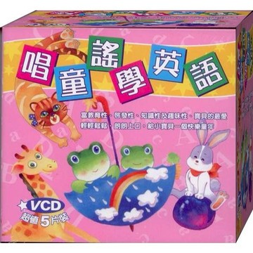 唱童謠學英語 / 5VCD(此商品是VCD或DVD，是需要有接電視的播放器，或電腦才能播)(福盛購物中心)