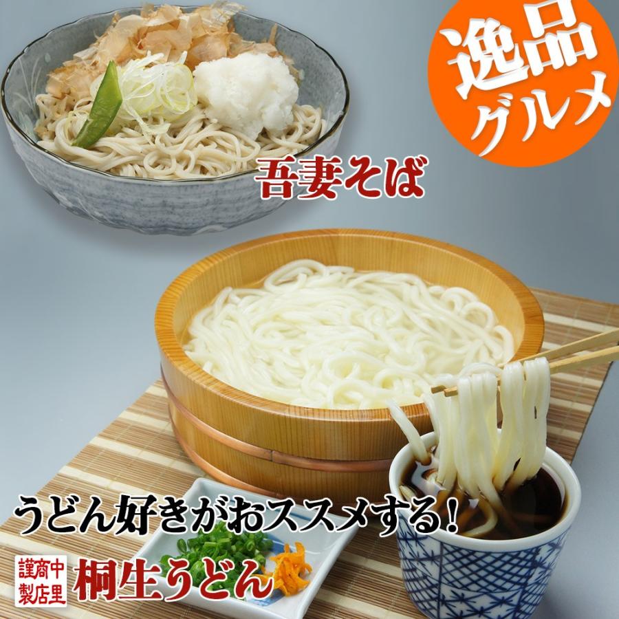 うどん 桐生うどん 270g×3袋と上州特選 吾妻そば 170g×3袋 めんつゆ付き 地粉 山芋入り