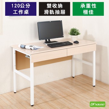 《DFhouse》頂楓120公分電腦辦公桌+2抽屜-楓木色