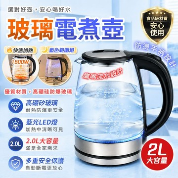 隔日送達✨德國+保固🔥快煮壶 玻璃電茶壺 電水壺 304食品級不鏽鋼 2L快煮壺 藍光燒水 煮水壺 熱水壺 高硼矽玻璃