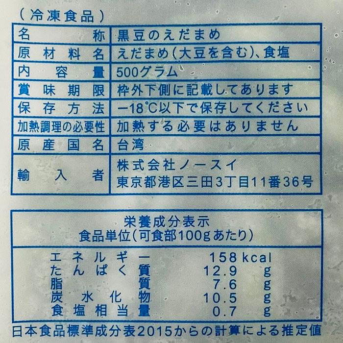 冷凍　黒豆枝豆　500g　パック