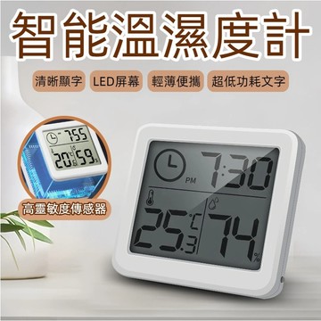 🔥多功能電子溫度計🔥 大螢幕溼度計 輕薄電子時鐘 室內溫度計 家用濕度計 濕度測量 溫度測量 智能溫濕度計 多功能小時鐘