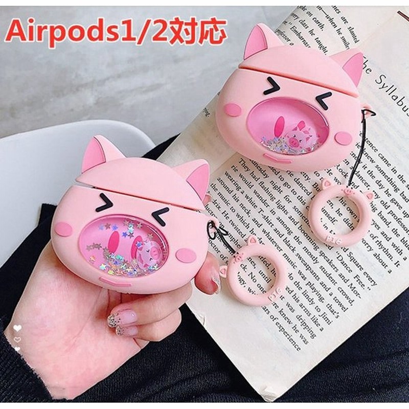 Airpods ケース おしゃれ 第1 2世代 Airpodsカバー エアーポッズ Airpods カバー 可愛いブタ イヤホンケース 耐衝撃 充電可 キャラクター ストラップ付き 通販 Lineポイント最大get Lineショッピング