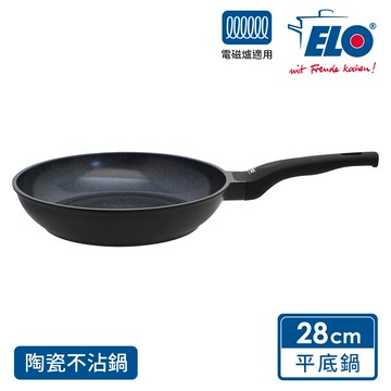 德國ELO 重壓鑄造28CM陶瓷不沾平底鍋(電磁爐適用)
