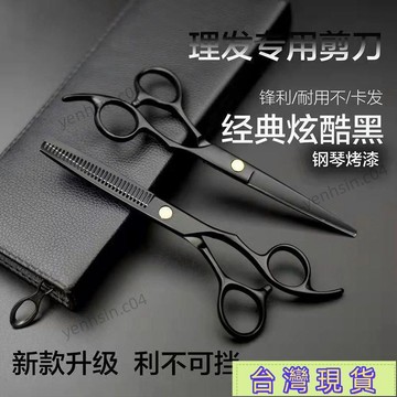 店長推薦🔥美容美髮專用 專業美髮工具 直剪 平剪 打薄剪 牙剪 剪頭髮 鋒利 剪髮 打薄 理髮剪刀 美髮剪刀