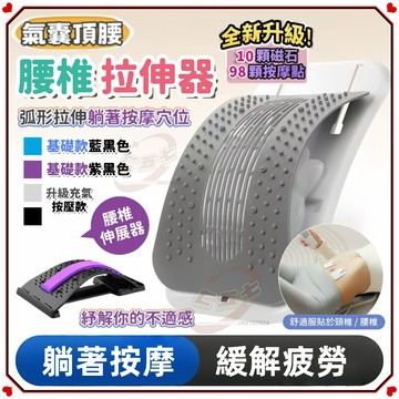 【有保固】腰椎舒緩器  背部按摩器 腰部拉伸器 開背神器 瑜伽脊柱鍛煉器材 頂腰板 久坐必備