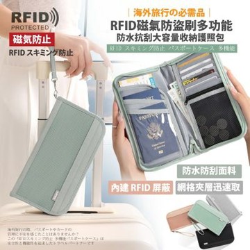 【Sayaka紗彌佳】防盜包 RFID磁氣防盜刷 大容量收納護照證件卡片包