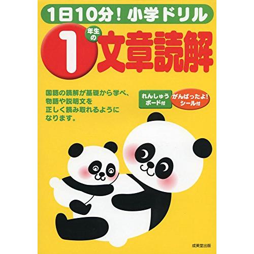 1年生の文章読解