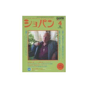 中古音楽雑誌 ショパン 1996年4月号