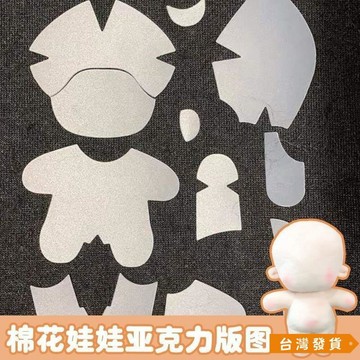 【台灣發貨】101520cm棉花娃娃diy手工正常體胖胖體身體亞力剋版圖 8YPP