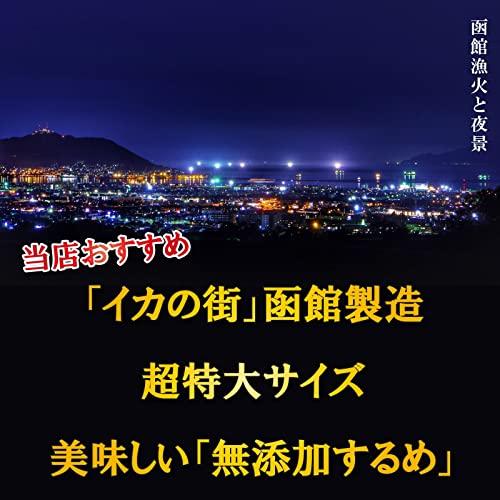 するめ 超特大サイズ 100g前後×2枚 本場函館の味わい スルメイカ 無添加 スルメ 珍味 おつまみ 北海道産 イカ