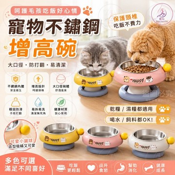 【台灣出貨】寵物碗 不鏽鋼 加高防翻 穩固防滑 耐用易清洗 保護頸椎 防止溢出 食水兩用 貓狗通用 家庭寵物必備