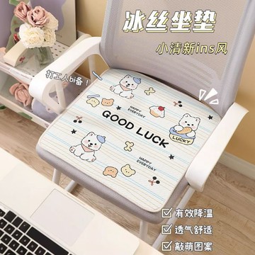 【臺灣-出貨】可愛夏季卡通冰絲透氣涼墊坐墊防滑久坐椅子學生辦公室椅墊